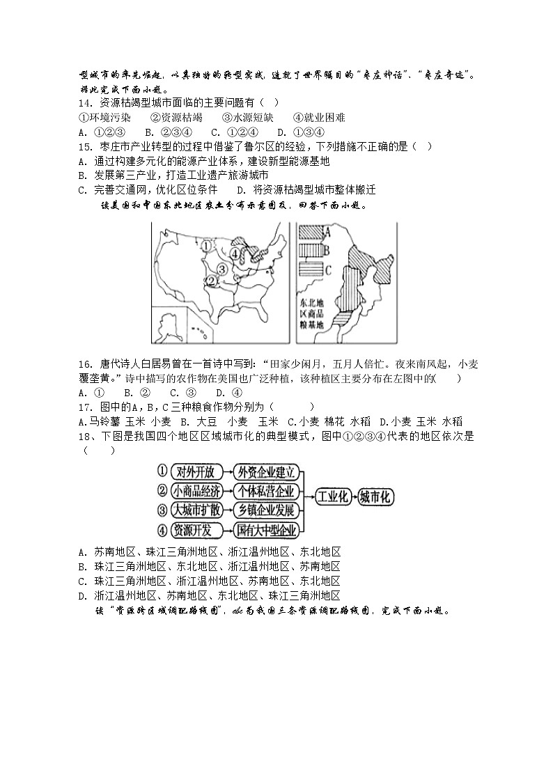 2017-2018学年福建省莆田市第二十四中学高二上学期期末考试 地理 Word版03