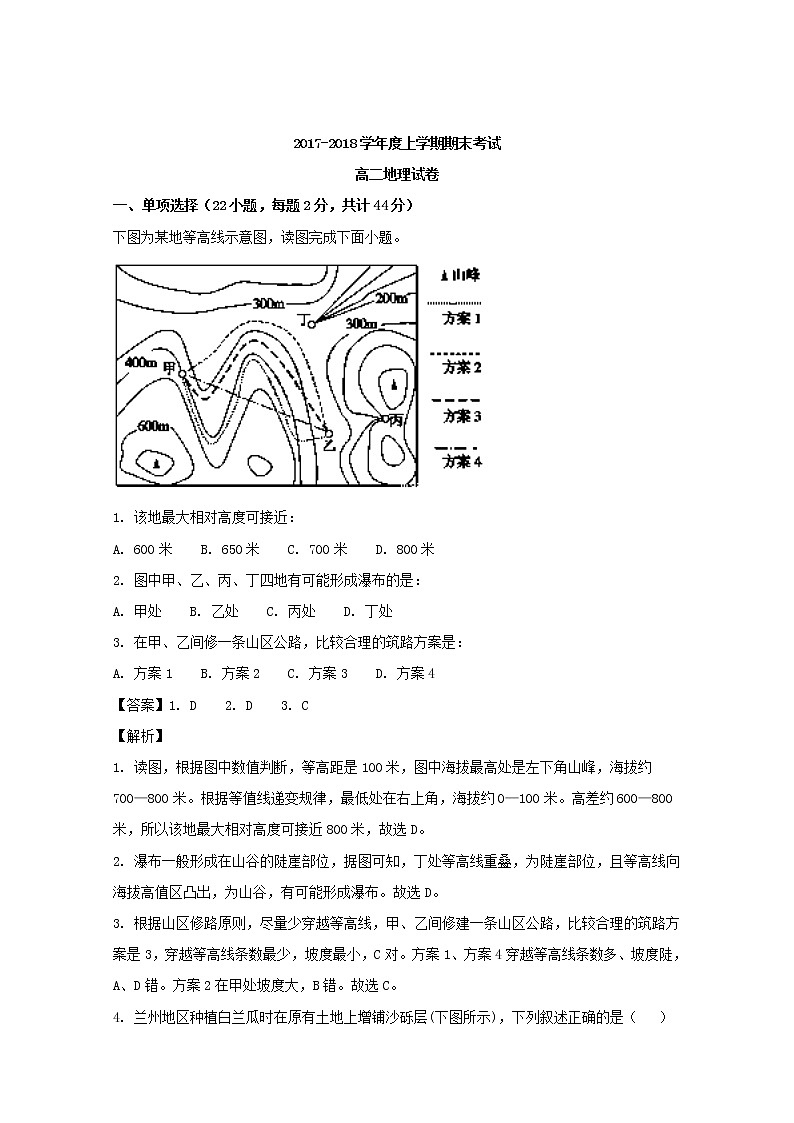 2017-2018学年福建省莆田市第二十四中学高二上学期期末考试地理试题 解析版第1页