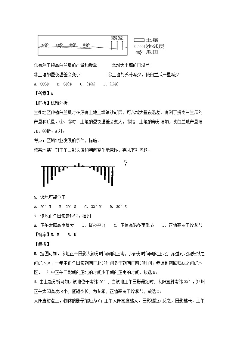 2017-2018学年福建省莆田市第二十四中学高二上学期期末考试地理试题 解析版第2页