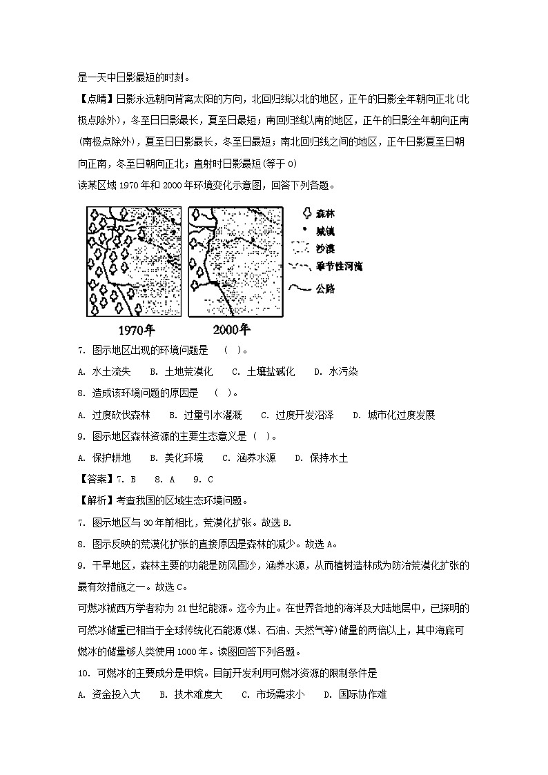 2017-2018学年福建省莆田市第二十四中学高二上学期期末考试地理试题 解析版第3页
