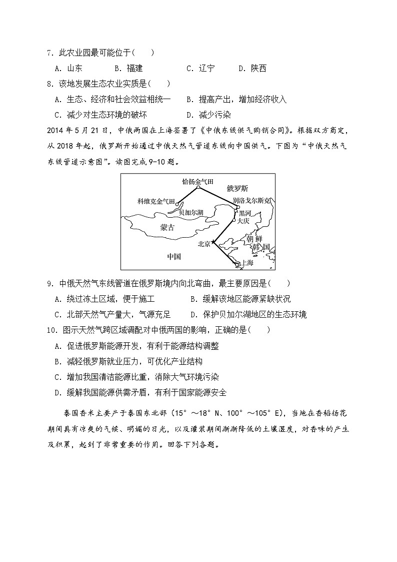 2017-2018学年福建省莆田第一中学高二上学期期末考试地理试题（Word版）03