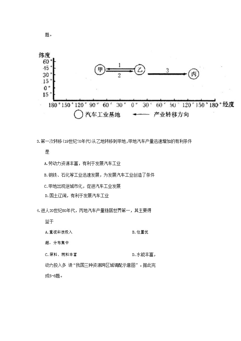 2017-2018学年福建省闽侯第四中学高二上学期期末考试地理试题 Word版02