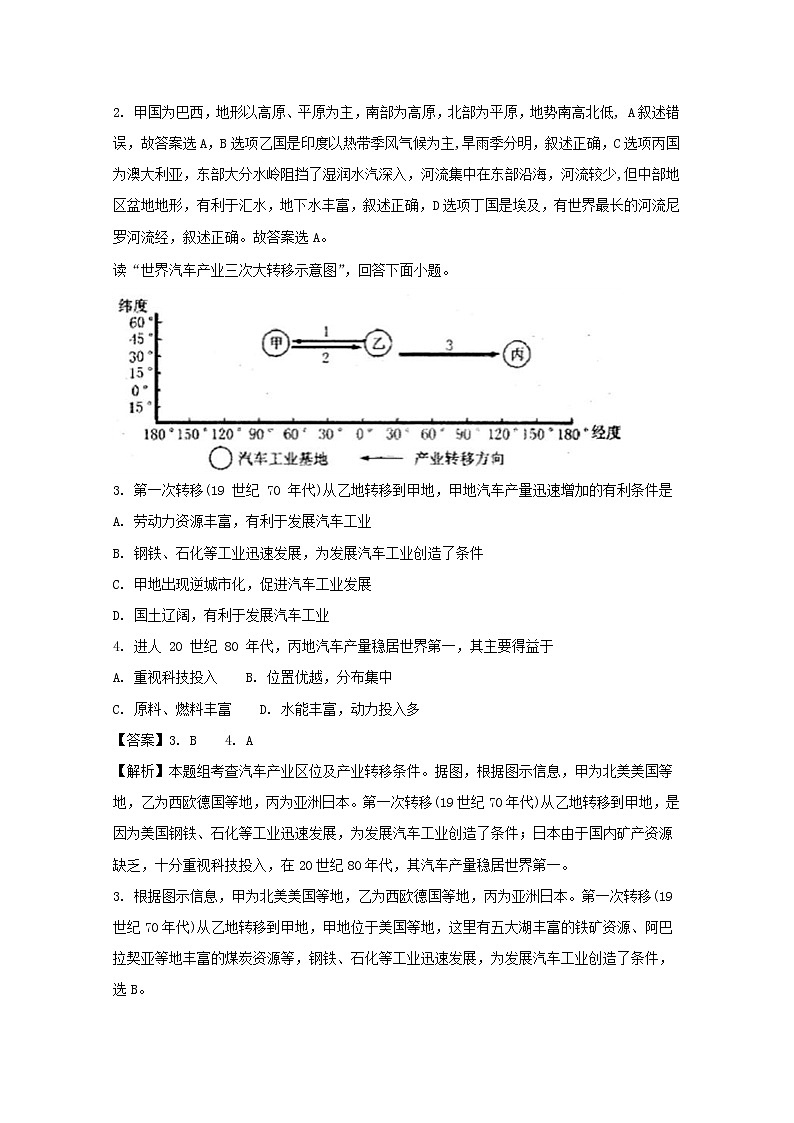 2017-2018学年福建省闽侯第四中学高二上学期期末考试地理试题 解析版第2页
