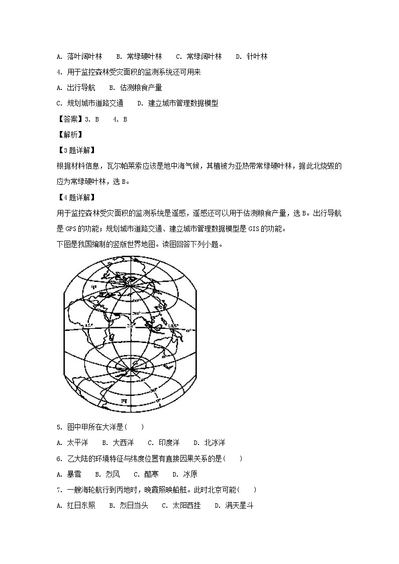 2017-2018学年福建省闽侯第二中学五校教学联合体高二上学期期末考试地理试题 解析版第2页