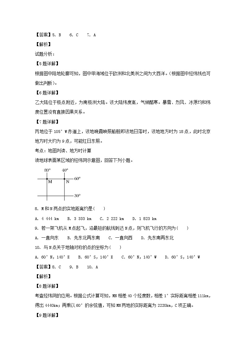 2017-2018学年福建省闽侯第二中学五校教学联合体高二上学期期末考试地理试题 解析版第3页