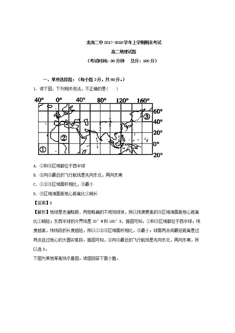 2017-2018学年福建省龙海市第二中学高二上学期期末考试地理试题 解析版01