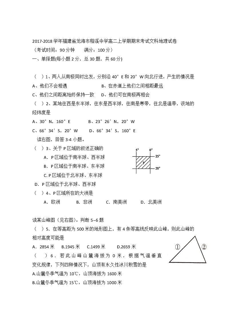 2017-2018学年福建省龙海市程溪中学高二上学期期末考试 地理 Word版01