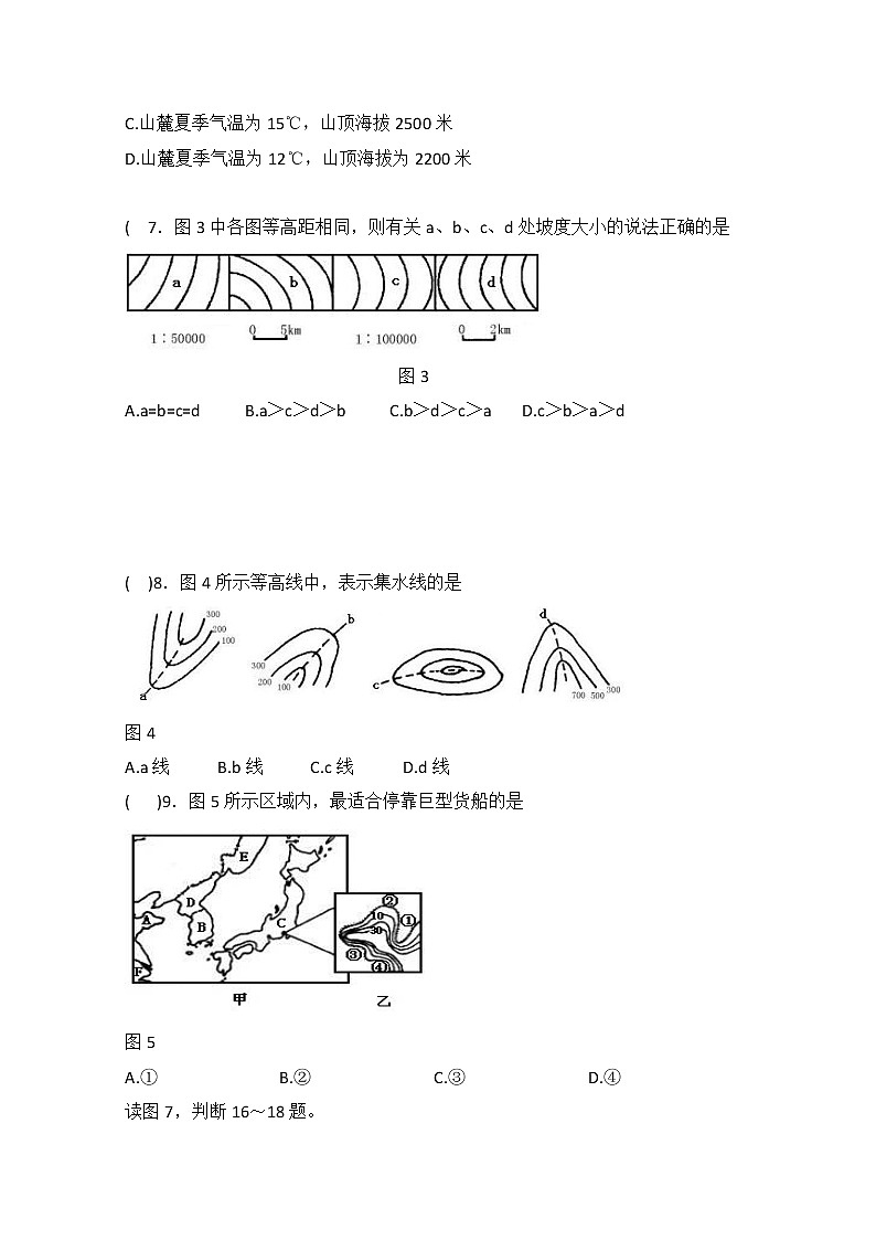 2017-2018学年福建省龙海市程溪中学高二上学期期末考试 地理 Word版02