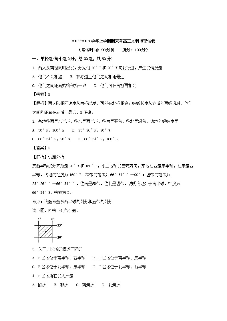 2017-2018学年福建省龙海市程溪中学高二上学期期末考试地理试题 解析版第1页