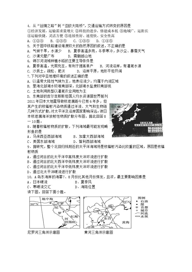 2017-2018学年福建省华安县第一中学高二上学期期末考试 地理 Word版02
