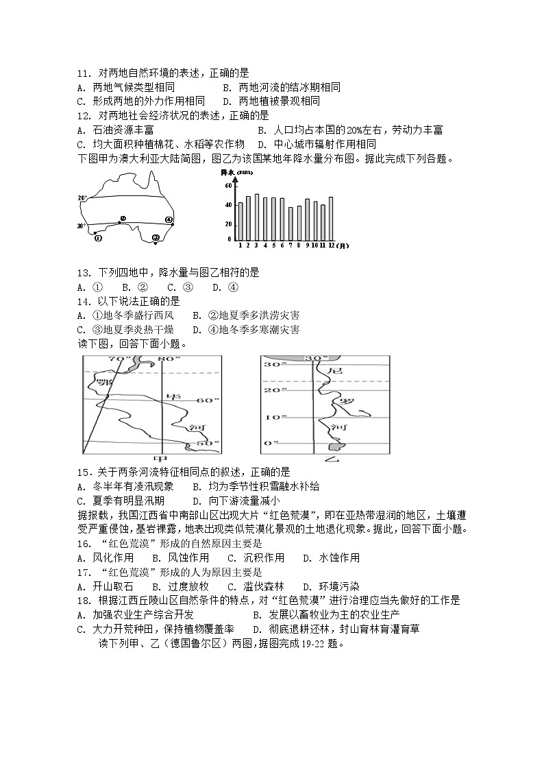 2017-2018学年福建省华安县第一中学高二上学期期末考试 地理 Word版03