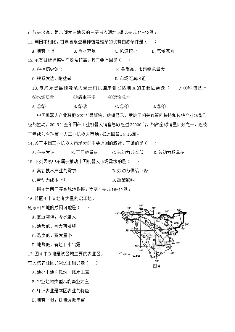 2017-2018学年福建省福州市八县（市）协作校高二上学期期末联考地理试题（Word版）03