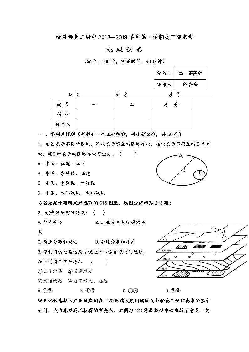 2017-2018学年福建省福建师范大学第二附属中学高二上学期期末考试地理试题 Word版01