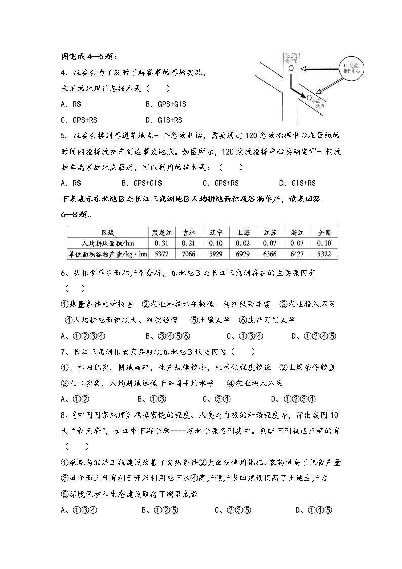2017-2018学年福建省福建师范大学第二附属中学高二上学期期末考试地理试题 Word版02