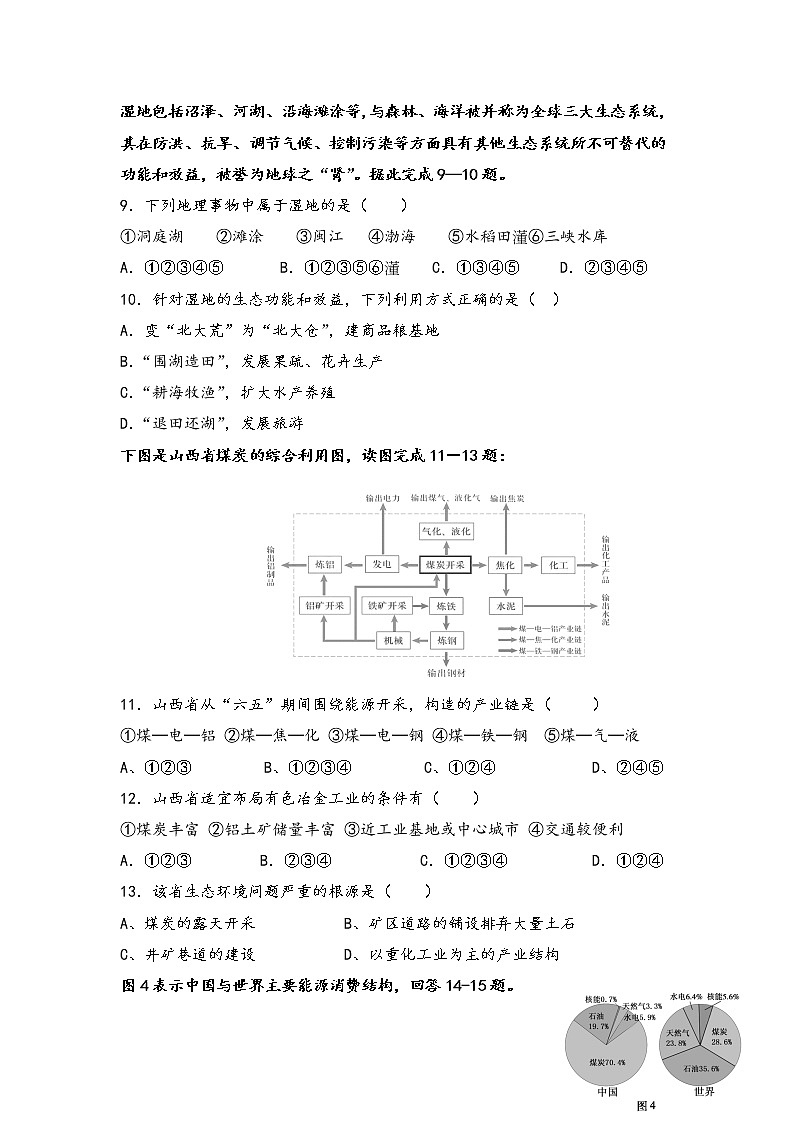 2017-2018学年福建省福建师范大学第二附属中学高二上学期期末考试地理试题 Word版03