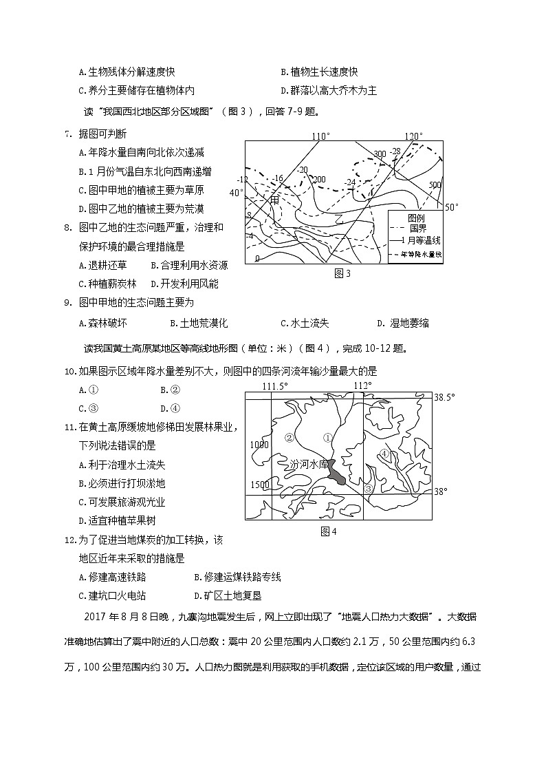 2017-2018学年安徽省黄山市高二上学期期末考试地理（文）试题（Word版）02