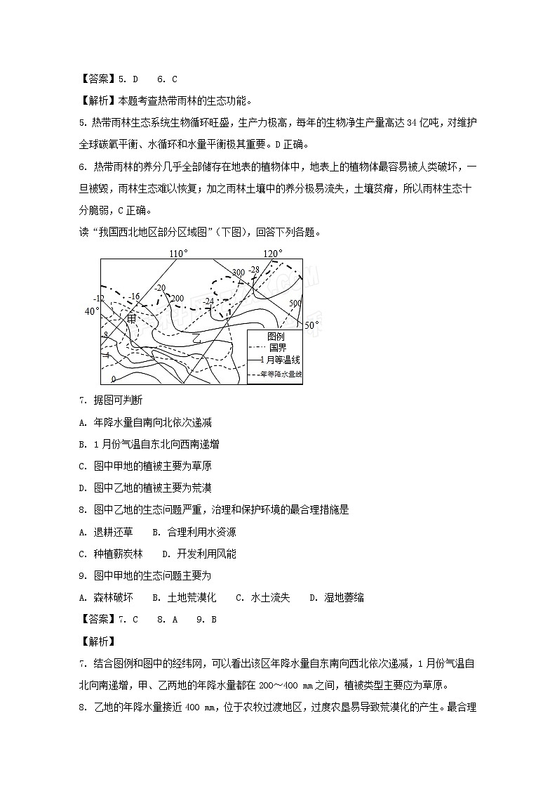 2017-2018学年安徽省黄山市高二上学期期末考试地理（文）试题 解析版03