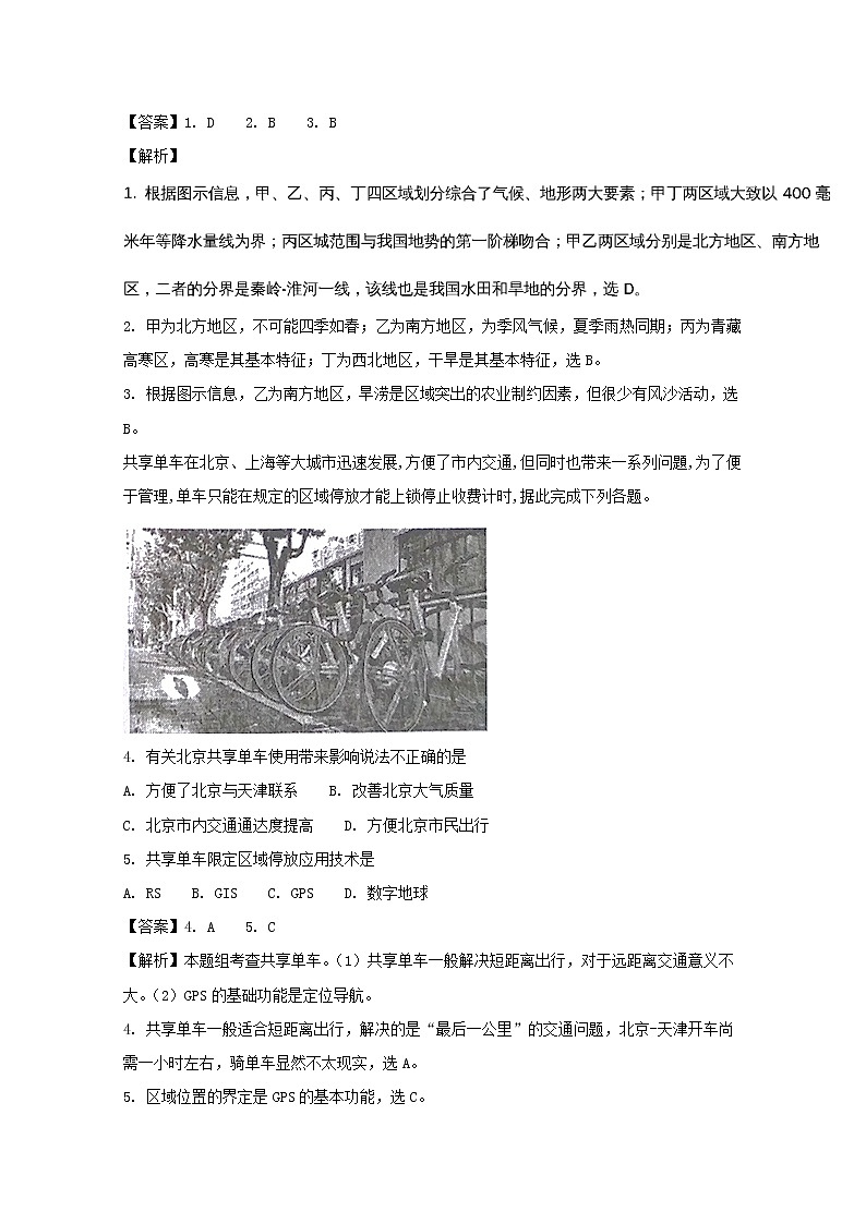 2017-2018学年安徽省池州市东至二中高二上学期期末考试地理试题 解析版第2页