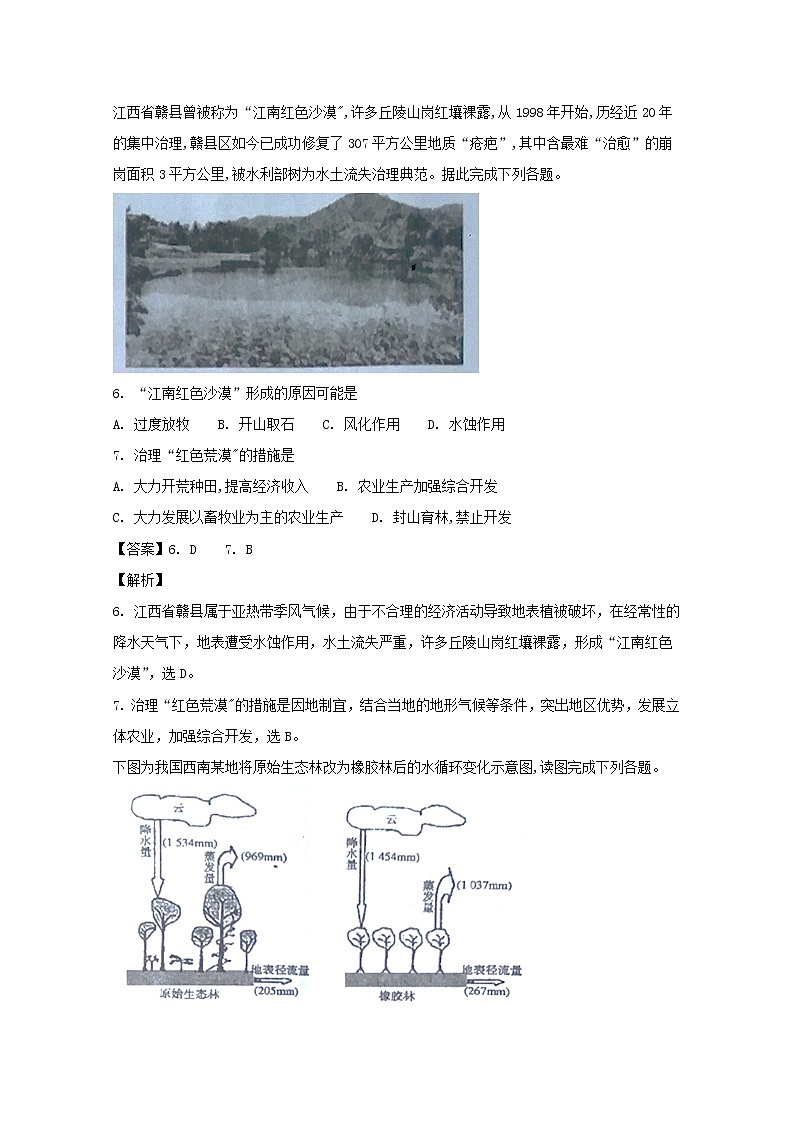 2017-2018学年安徽省池州市东至二中高二上学期期末考试地理试题 解析版第3页