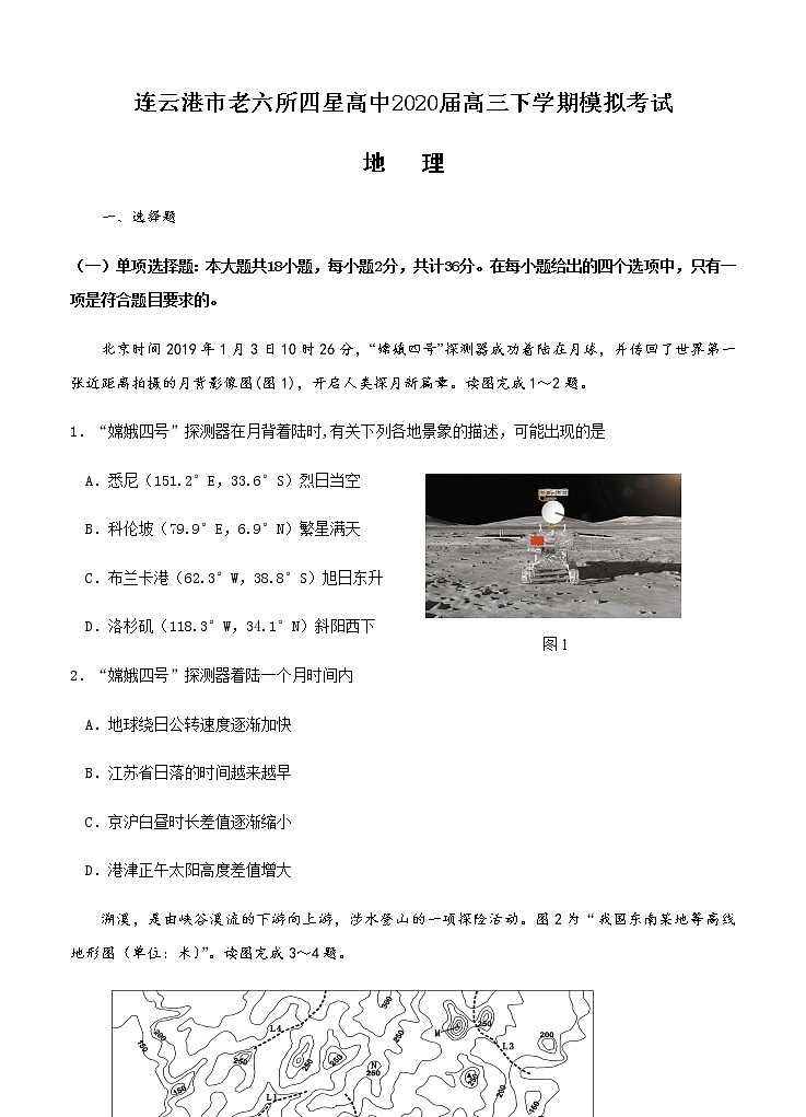 江苏省连云港市老六所四星高中2020届高三下学期模拟考试 地理试题01