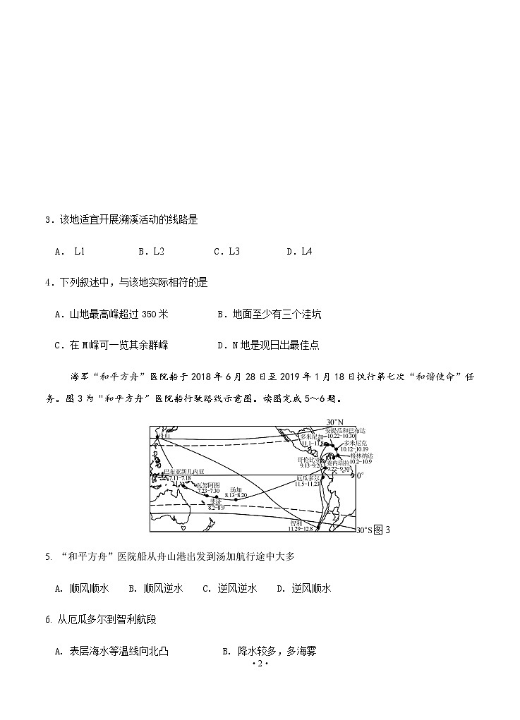 江苏省连云港市老六所四星高中2020届高三下学期模拟考试 地理试题02