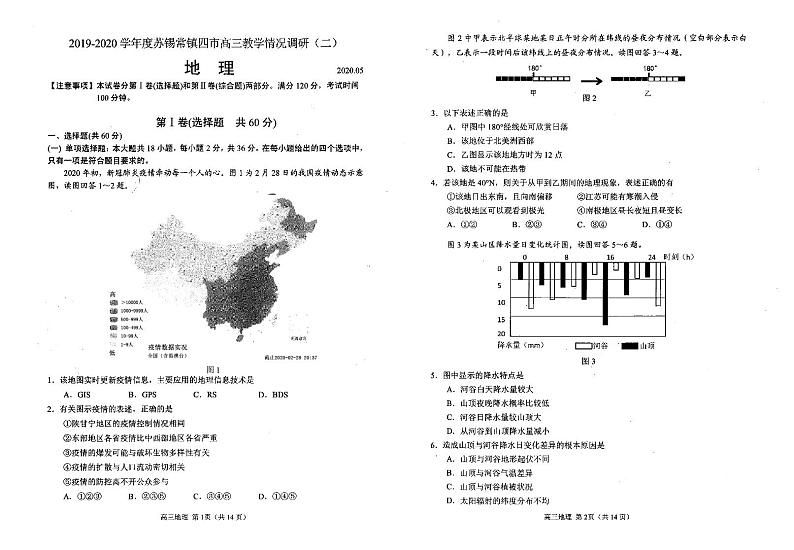 2020年苏锡常镇四市高三教学情况调研（二）地理含答案 试卷01