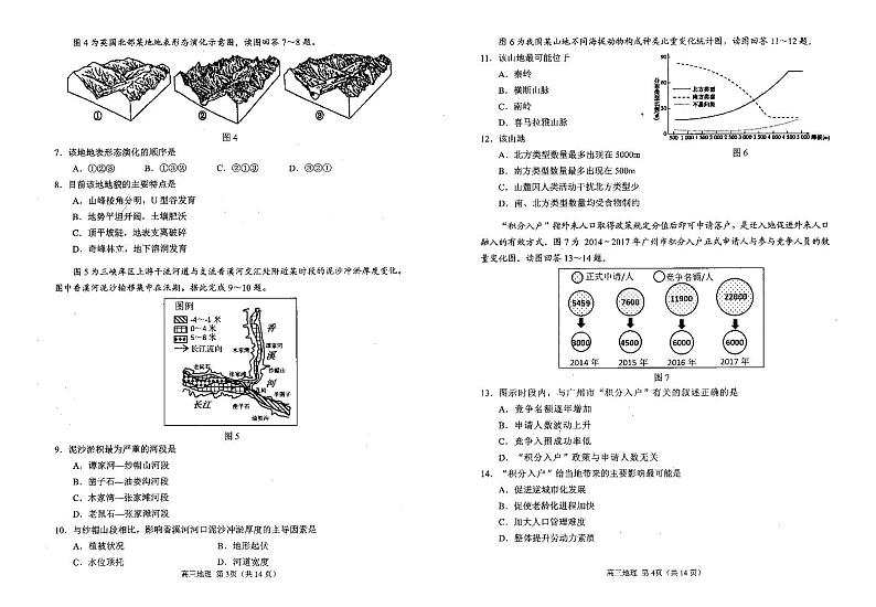 2020年苏锡常镇四市高三教学情况调研（二）地理含答案 试卷02