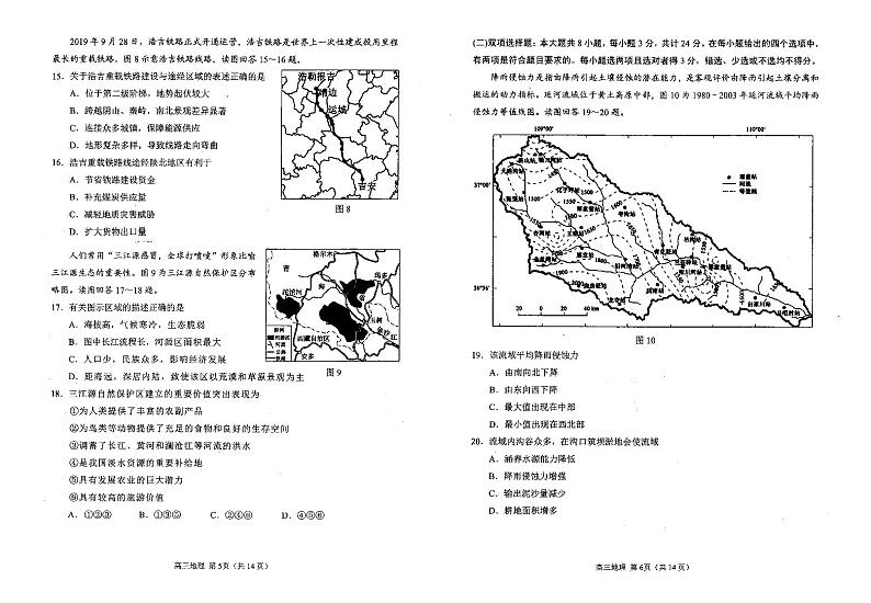 2020年苏锡常镇四市高三教学情况调研（二）地理含答案 试卷03
