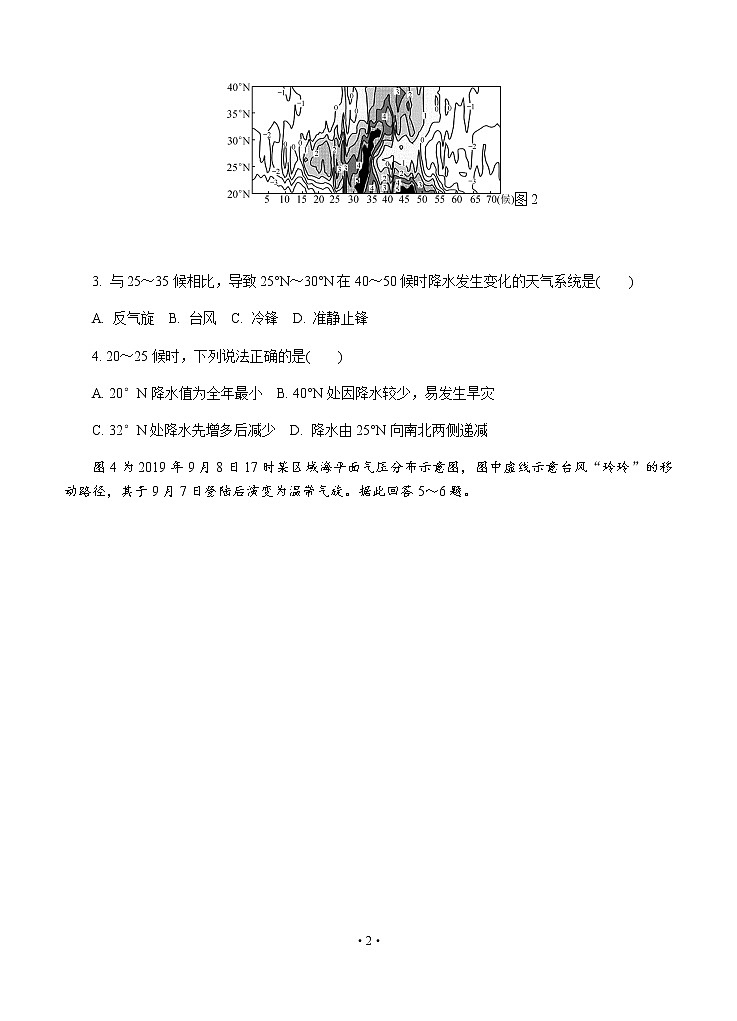 江苏省泰州市2020届高三第二次模拟考试（5月）地理02