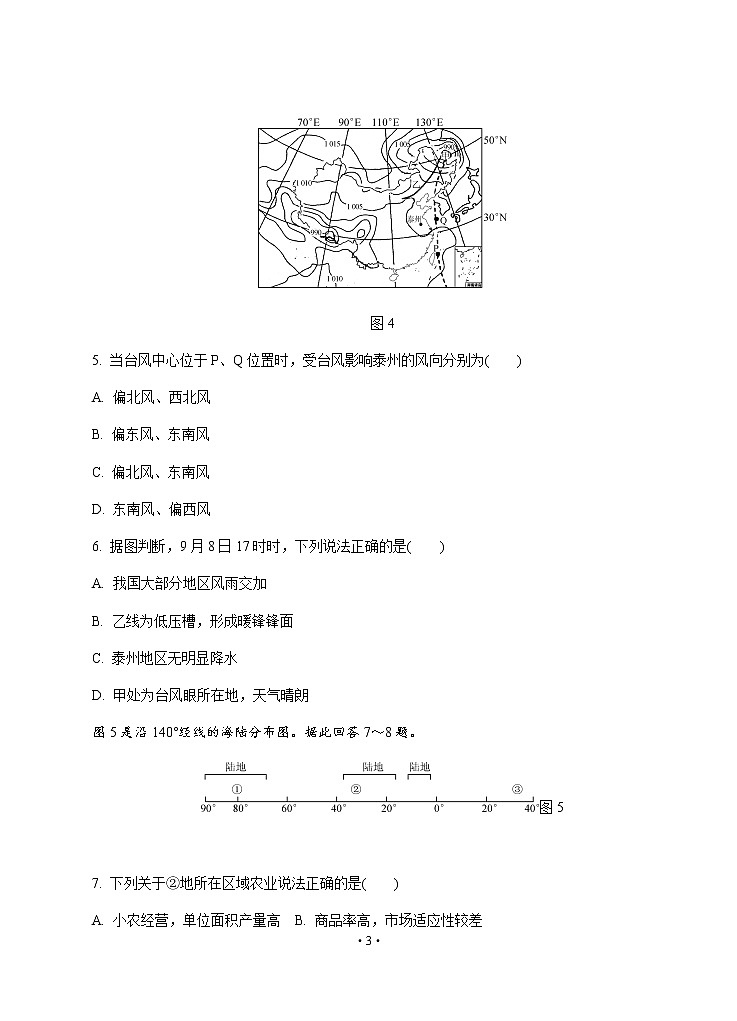 江苏省泰州市2020届高三第二次模拟考试（5月）地理03