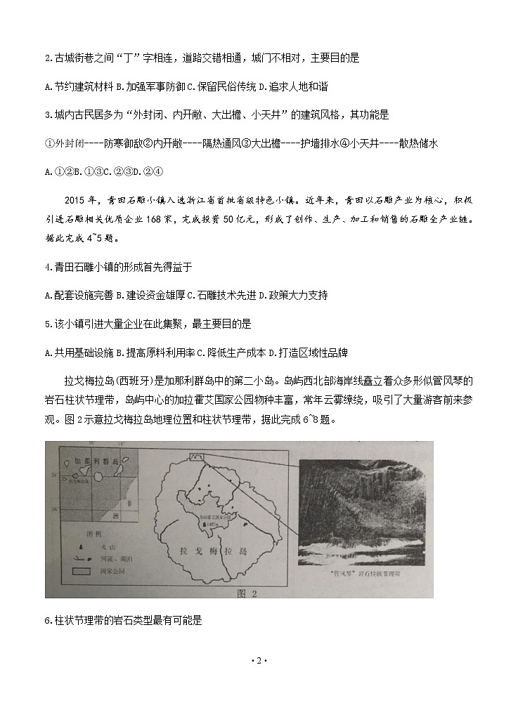 重庆市渝中区、九龙坡区等主城区2020届高三学业质量调研抽测（第二次）地理02