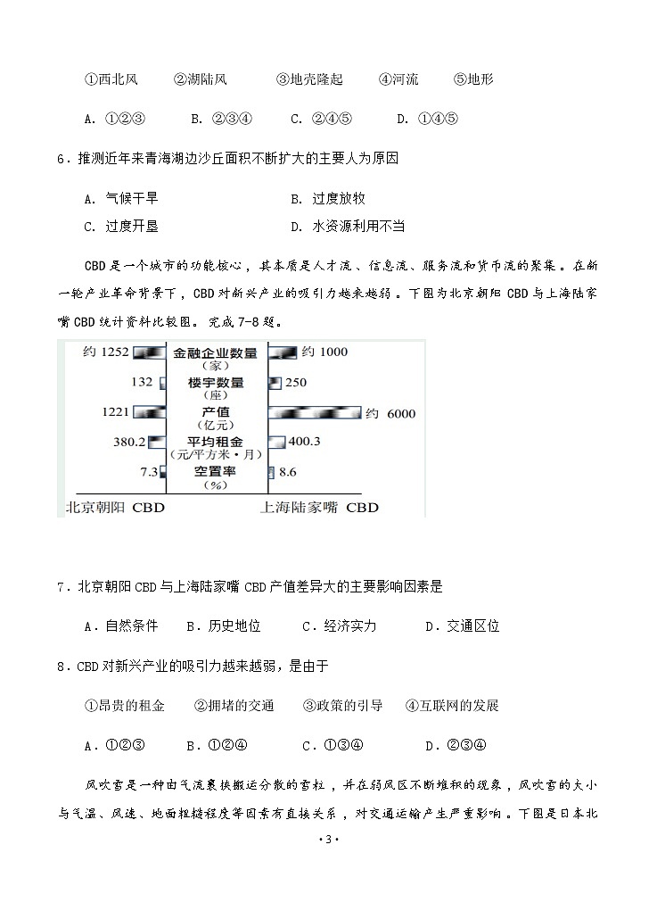 宁夏石嘴山市第三中学2020届高三第三次模拟考试 地理03