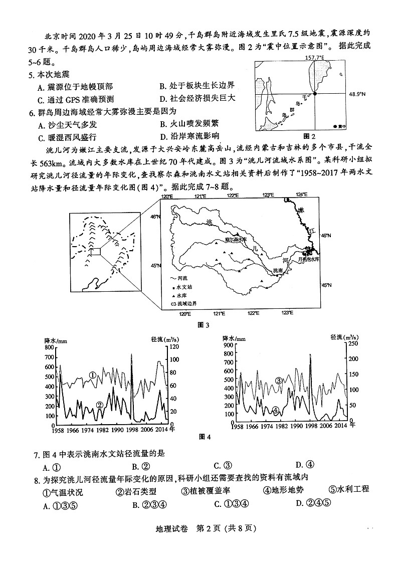 扬州市2020届高三第三次教学情况调研地理 试卷02