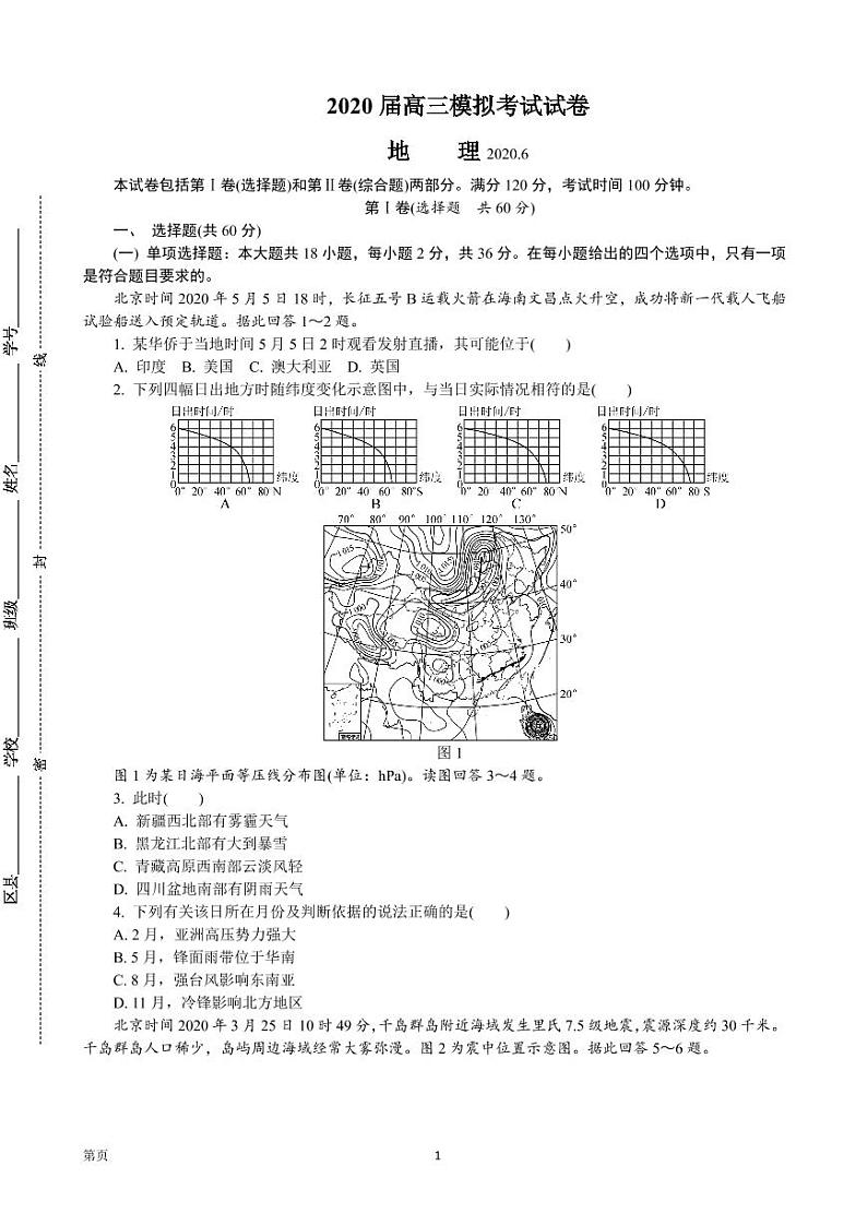 2020江苏七市6月高三第三次模拟考试地理试卷+答案01