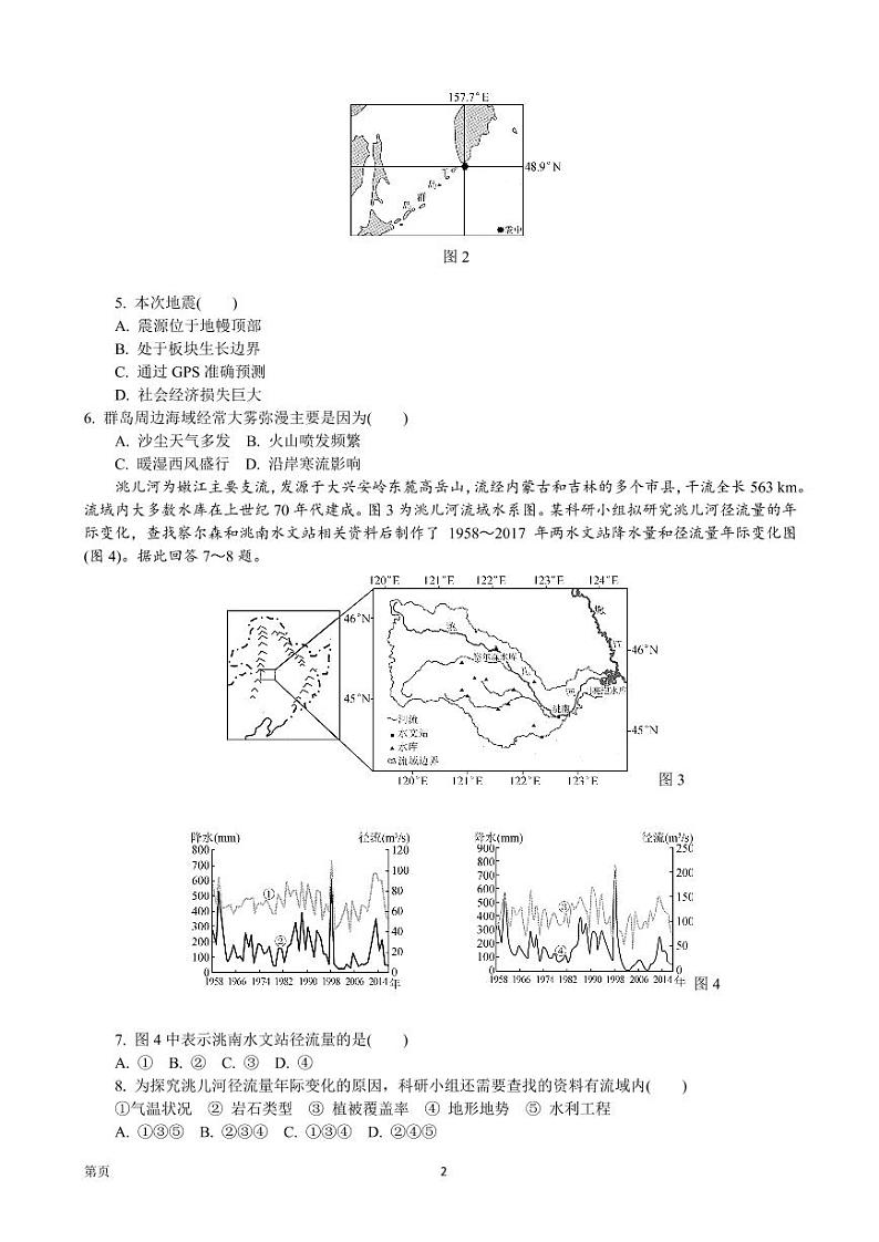 2020江苏七市6月高三第三次模拟考试地理试卷+答案02