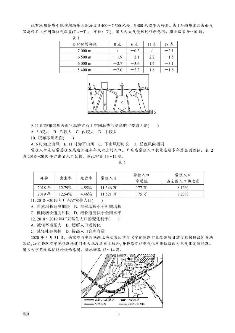 2020江苏七市6月高三第三次模拟考试地理试卷+答案03