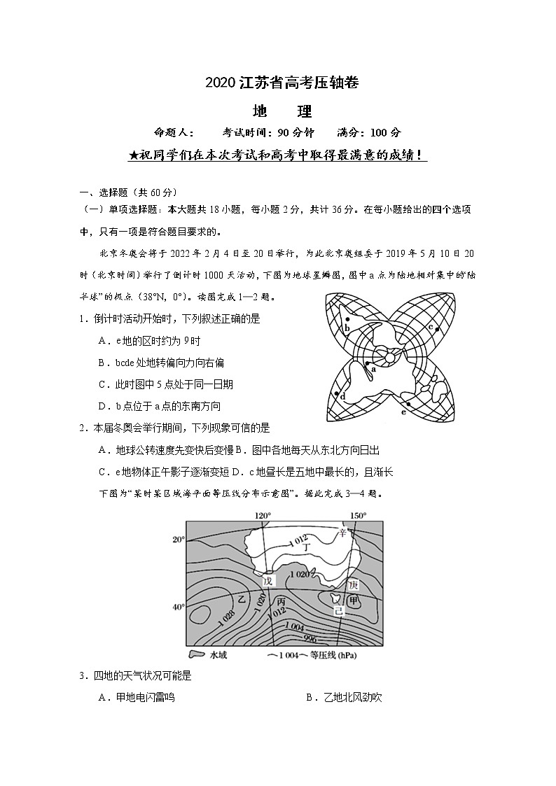 江苏省2020届高三高考压轴卷试题地理试题+答案01