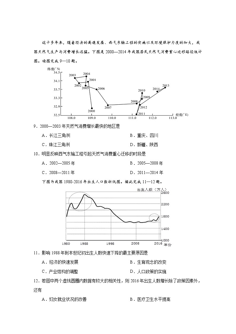 江苏省2020届高三高考压轴卷试题地理试题+答案03
