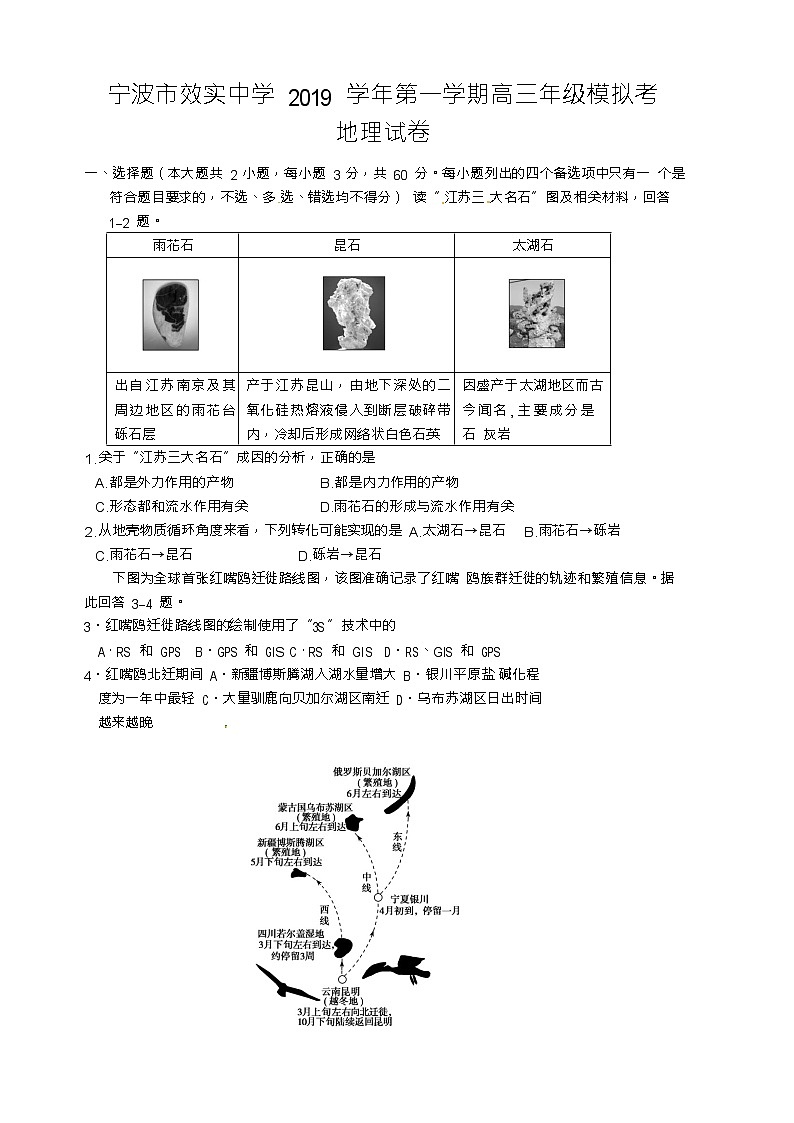 2020届浙江省宁波市效实中学高三上学期第一次模拟考试地理试题01