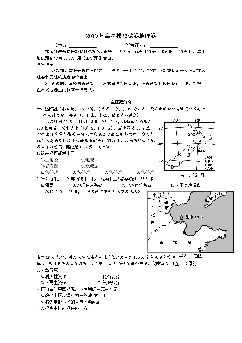 2019届浙江省杭州市高考命题比赛模拟（二）地理试（解析版）01