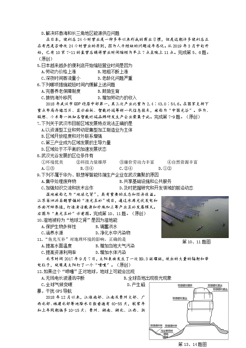 2019届浙江省杭州市高考命题比赛模拟（二）地理试（解析版）02