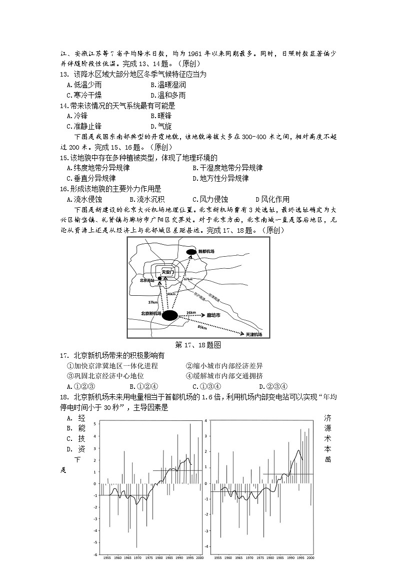 2019届浙江省杭州市高考命题比赛模拟（二）地理试（解析版）03