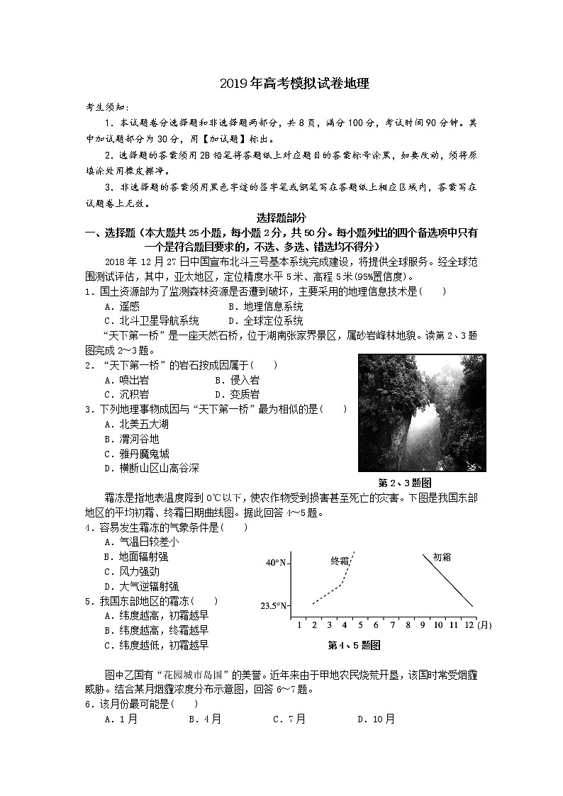 2019届浙江省杭州市高考命题比赛模拟（九）地理试卷（word版）第1页
