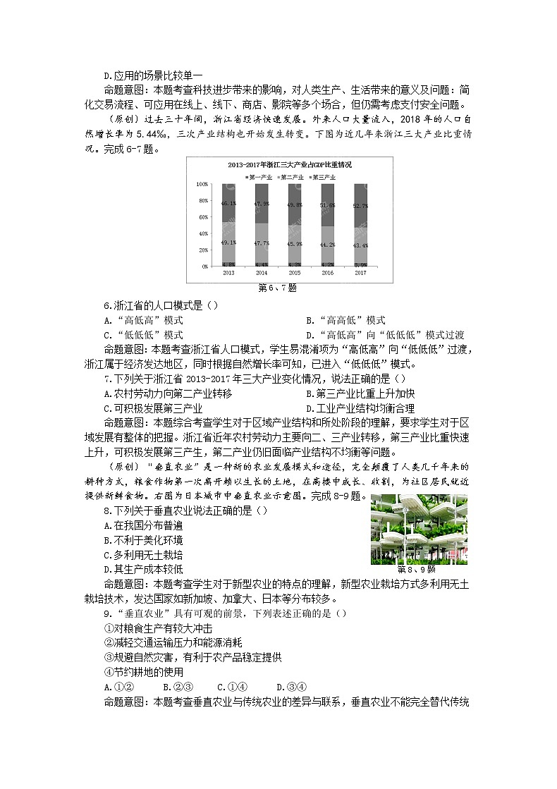 2019届浙江省杭州市高考命题比赛模拟（七）地理试卷（word版）02