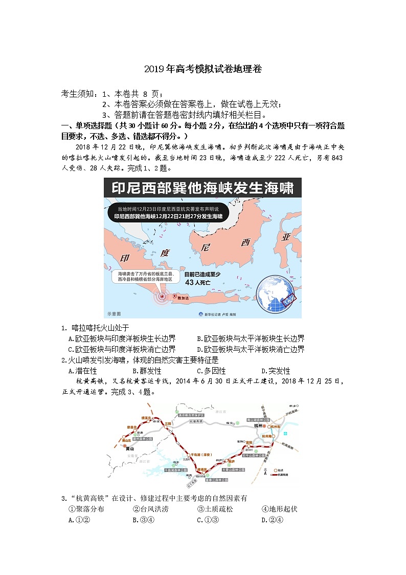 2019届浙江省杭州市高考命题比赛模拟（三）地理试卷（word版）01