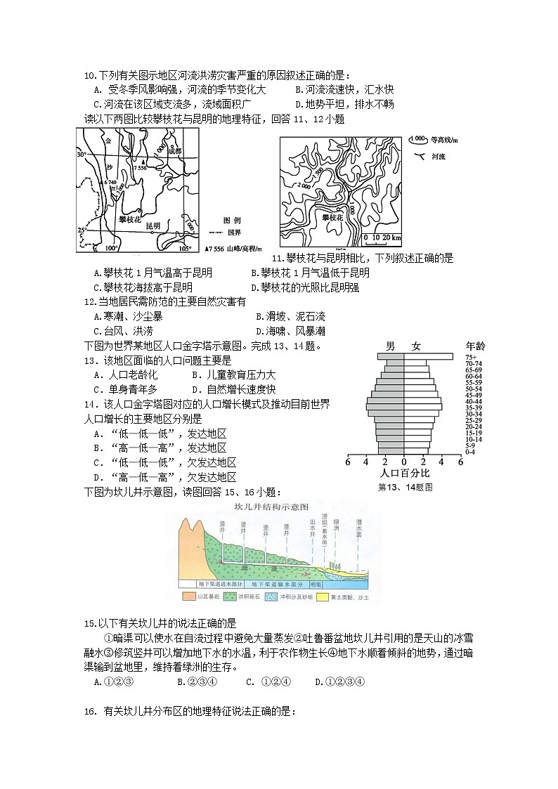 2019届浙江省杭州市高考命题比赛模拟（三）地理试卷（word版）03