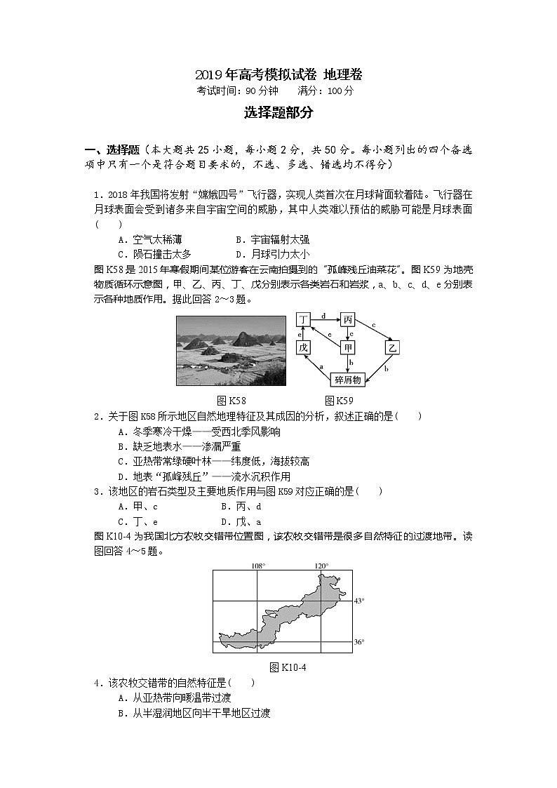 2019届浙江省杭州市高考命题比赛模拟（十）地理试卷（word版）01