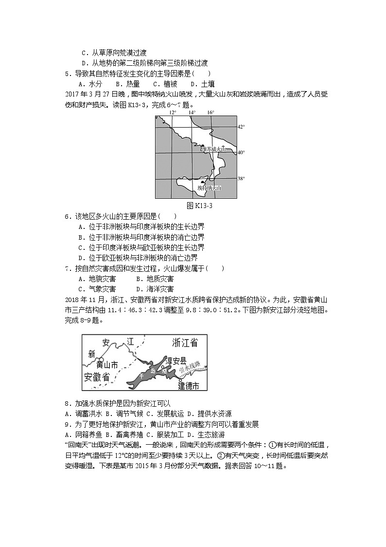 2019届浙江省杭州市高考命题比赛模拟（十）地理试卷（word版）02