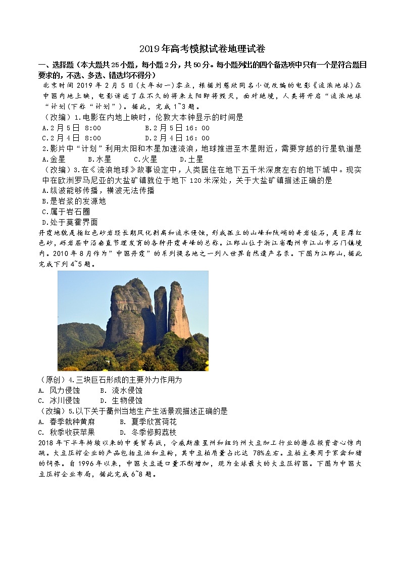 2019届浙江省杭州市高考命题比赛模拟（十二）地理试卷（word版）01
