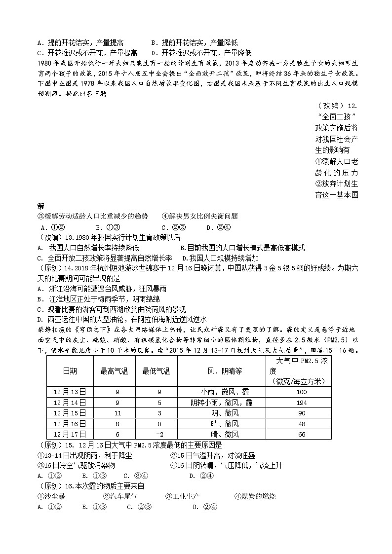 2019届浙江省杭州市高考命题比赛模拟（十二）地理试卷（word版）03
